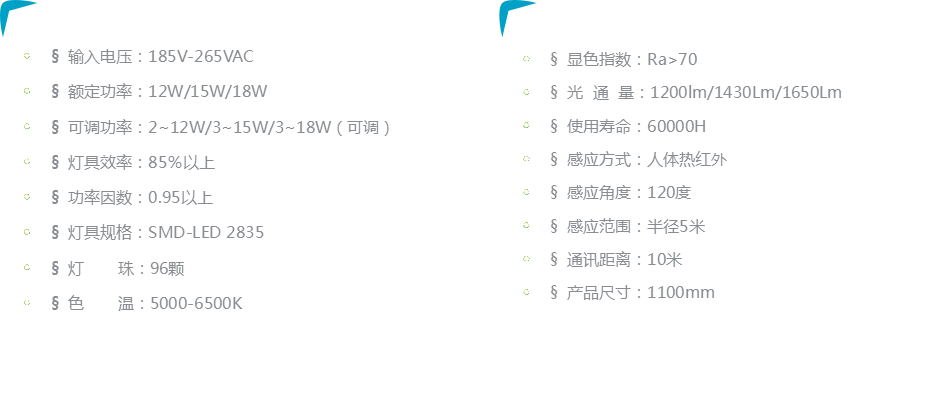 正能量LED智能照明系統技術參數