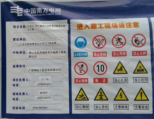 江門文昌變電站工程-www.gvnz.cn